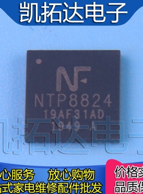 【凯拓达电子】原装正品 NTP8824 QFN封装 可以直接拍