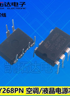 【凯拓达电子】全新原装 TNY268P TNY268PN 直插电源芯片