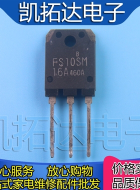 【凯拓达电子】进口拆机场效应管 FS10SM16A FS10SM-16A TO-3P