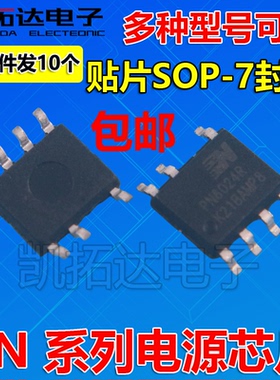PN6064 PN6367 PN6370M/P PN8011 PN8015A/N PN8016 常用电源芯片