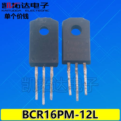 【凯拓达电子】BCR16KM-12L BCR16PM-12L TO-220 拆机双向可控硅