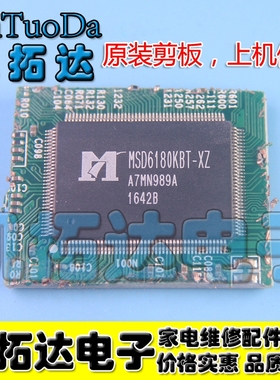 【剪板保上机】 MSD6180KBT-XZ 液晶屏芯片