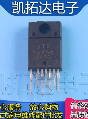 【凯拓达电子】STRY6456 STR-Y6456 液晶电源块