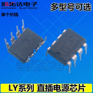 LY2013 2015 2016 2117 6016 6018 9525 9526 9541 电源芯片