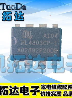 【凯拓达电子】ML4803 ML4803CP-1 电源管理芯片 DIP-8.