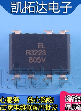【凯拓达】ELR3223 R3223 直插DIP7 光电耦合器 固态继电器集成块
