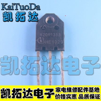 【凯拓达电子】拆机 H20R1353 20R1203 高耐压 小体积 第三代功率