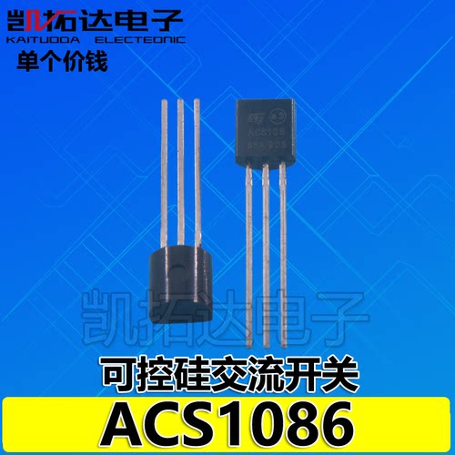 【凯拓达电子】全新可控硅交流开关 ACS1086S ACS108-6SA TO-92