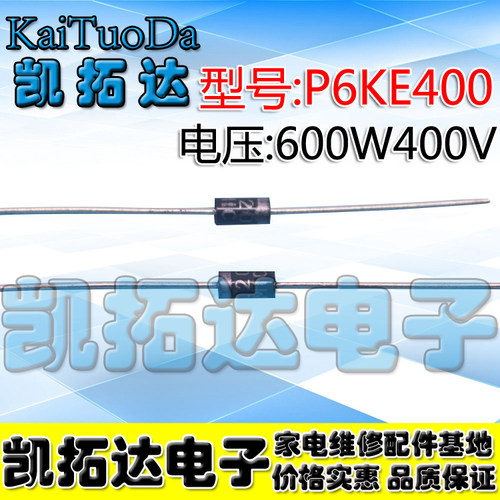【凯拓达电子】全新瞬态直插 P6KE400A TVS二极管  400V