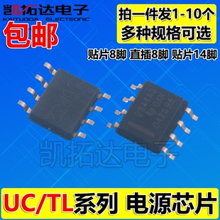 UC3842AN/3843BN/3844/TL3845 2842 2843 2844 2845 贴片芯片