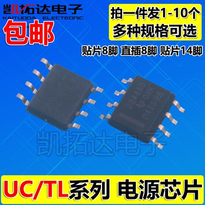 UC3842AN/3843BN/3844/TL3845 2842 2843 2844 2845 贴片芯片