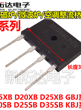 D25SB80 D15XB60 D35SB100 GBJ2510 KBJ3510 1510 电磁炉整流桥