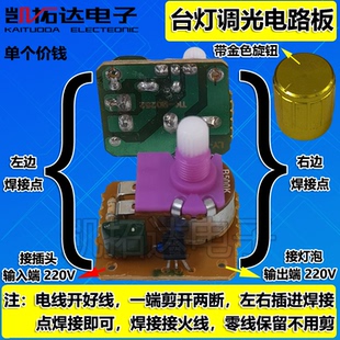 台灯床头灯调光开关 灯泡无极B500K可调亮度电路板 白炽灯钨丝老式