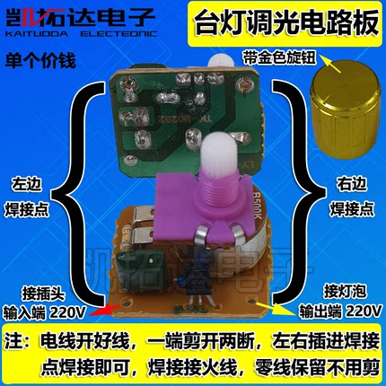 台灯床头灯调光开关 白炽灯钨丝老式灯泡无极B500K可调亮度电路板