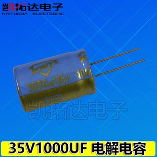 【凯拓达电子】35V1000UF 35V1000 105° 105度 电解电容【全新】