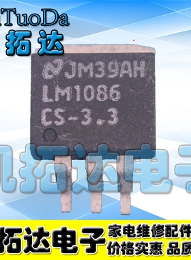 【凯拓达电子】LM1086CS-3.3 LM1086 3.3v 贴片TO-263封装