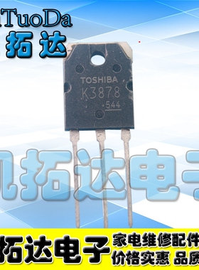 【不是打磨】原装进口拆机 2SK3878 K3878 场效应管 焊机常用