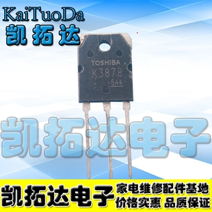进口拆机 原装 不是打磨 焊机常用 K3878 场效应管 2SK3878