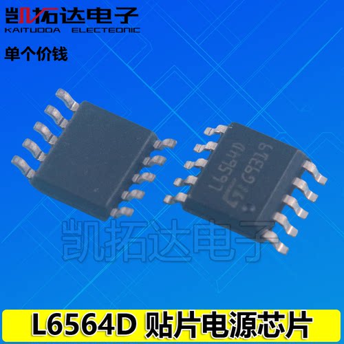 【凯拓达电子】L6564D 液晶电源管理芯片 L6564D013TR贴片SOP-10