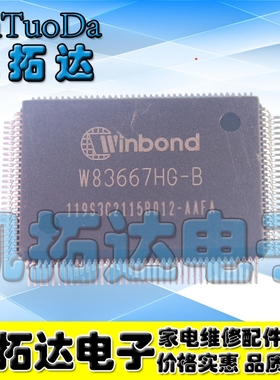 【凯拓达电子】原装正品 W83667HG-B 现货可以直接拍