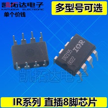 IR2125 IR2151 2153 21531 2184 2304 2520D 4426 S4427 电源芯片