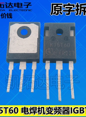 【凯拓达】拆机 K75EEL5 K75T60 IKW75T60T 电焊机逆变器