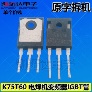 【凯拓达】拆机 K75EEL5 K75T60 IKW75T60T 电焊机逆变器