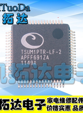 【凯拓达电子】TSUM1PTR-LF-2 全新原装液晶驱动板芯片