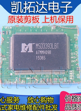 【剪板保上机】MSD3393LBT 液晶屏芯片