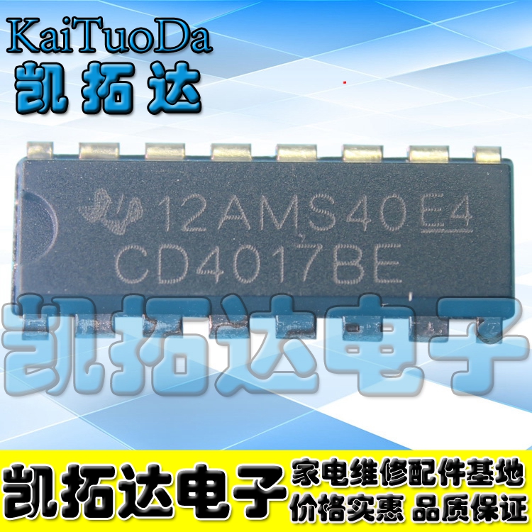 【凯拓达电子】 全新 直插 CD4017BE HCF4017 十进制计数器DIP-16