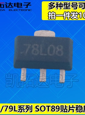 78L05 78L06 L08 L09 L10 L12 79L15 L24 贴片SOT-89 三端稳压管