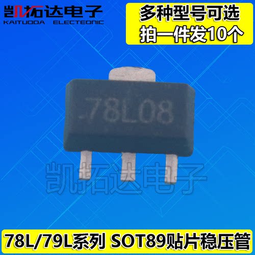 78L05 78L06 L08 L09 L10 L12 79L15 L24 贴片SOT-89 三端稳压管