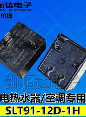 【凯拓达电子】SLT91-12D-1H 空调大电流 继电器 12V 30A T91 T93