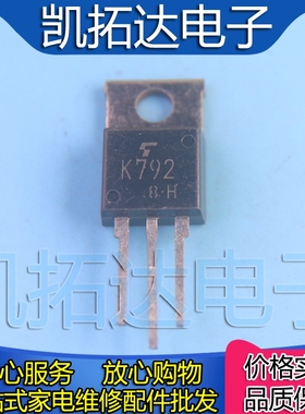【凯拓达电子】进口拆机 K792 2SK792 TO-220 MOS场效应管测量好