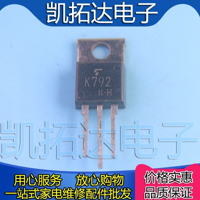 【凯拓达电子】进口拆机 K792 2SK792 TO-220 MOS场效应管测量好