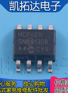 【凯拓达电子】MCP601I MCP6011 运算放大器芯片IC 贴片SOP8