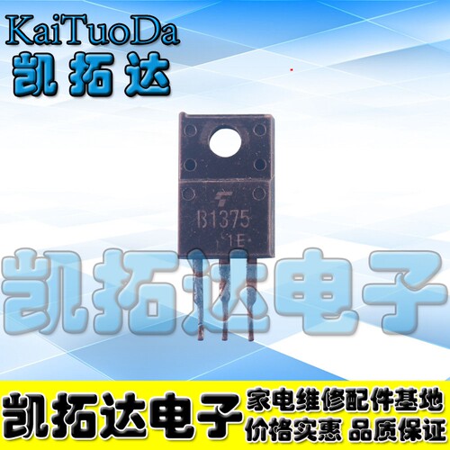 【凯拓达电子】原装进口拆机 B1375 2SB1375 测试好