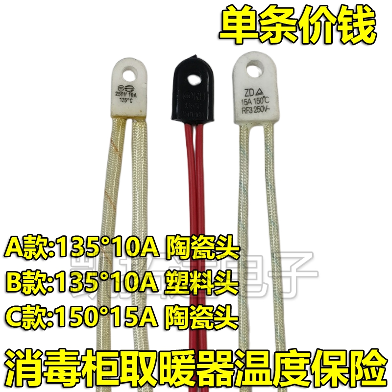 取暖器电暖气电油汀熔断器