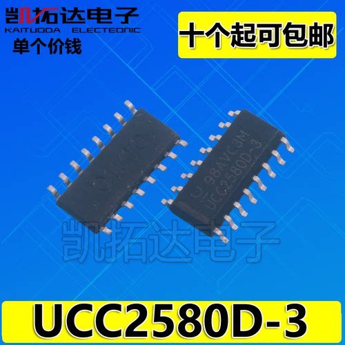 【凯拓达电子】液晶电源芯片 UCC2580D-3 UCC256403