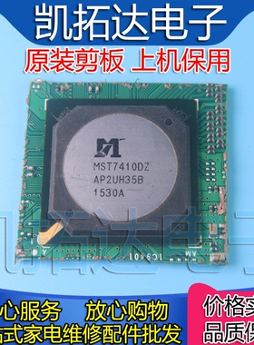 【剪板保上机】MST7410DZ 液晶屏芯片