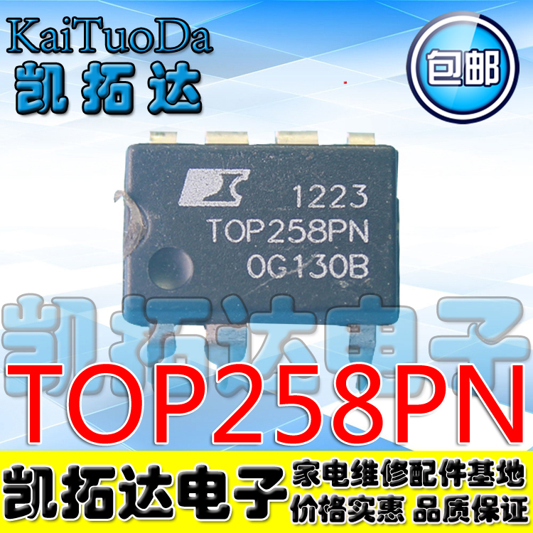 【十个包邮】全新原装 TOP258PN TOP258P液晶电源芯片-封面