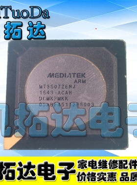 【凯拓达电子】原装正品 MT5507ZENJ-ACSH ACAH 液晶屏芯片 BGA
