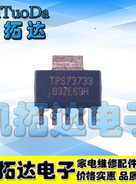 【凯拓达电子】全新原装 TPS73733DCQR 贴片SOT-223 稳压器芯片