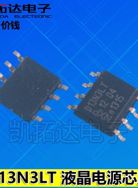 【凯拓达电子】全新原装 D13N3LT 液晶电源常用芯片