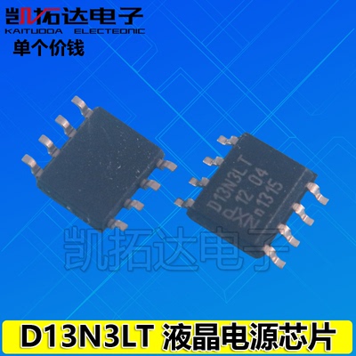 【凯拓达电子】全新原装 D13N3LT 液晶电源常用芯片