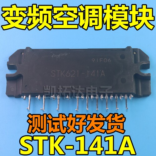 【凯拓达电子】进口拆机  STK621-141A STK621-141 空调变频模块