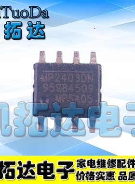 【凯拓达电子】MP2403DN MP2403 SOP8 贴片8脚 电源常用芯片