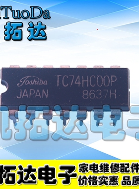 【凯拓达电子】 TC74HC00AP 74HC00AP 逻辑芯片 DIP-14
