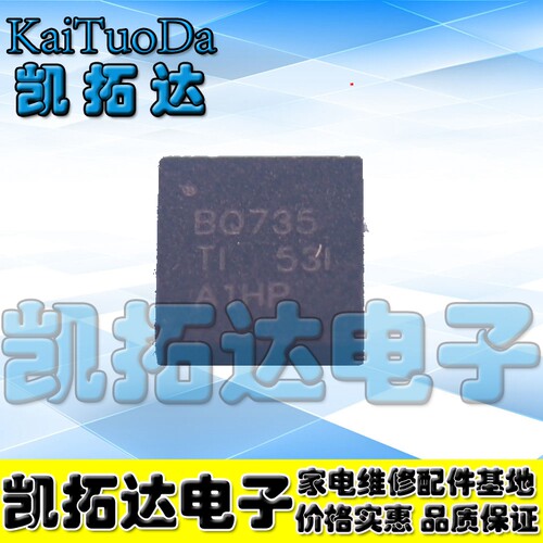 【凯拓达电子】BQ735 BQ24735 全新笔记本芯片  QFN封装