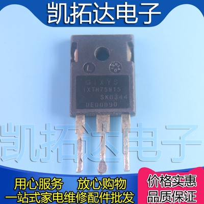 【凯拓达电子】原装进口拆机 IXTH75N15 75A 150V大功率场效应管